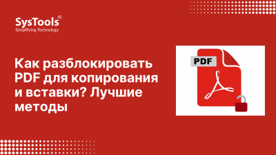 разблокировать PDF для копирования и вставки